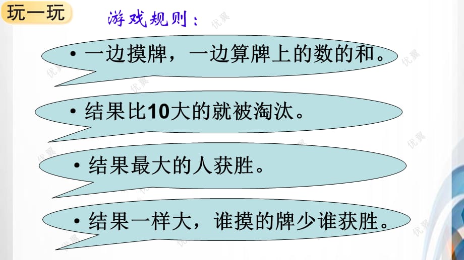 北师大版一年级数学上册（数学好玩）2《一起做游戏》课件_第4页