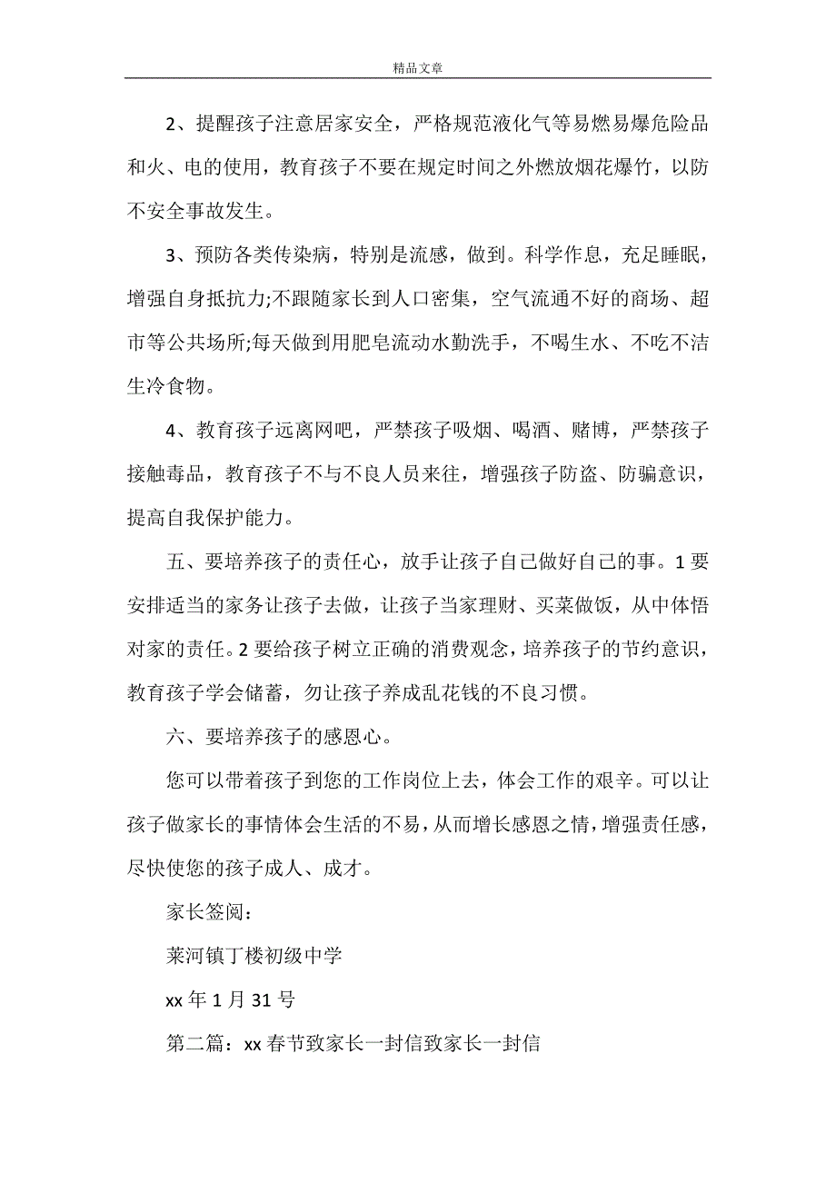 《2021年春节致学生家长的一封信》_第2页