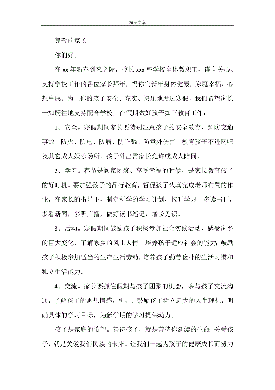 《2021年春节致学生家长的一封信》_第3页