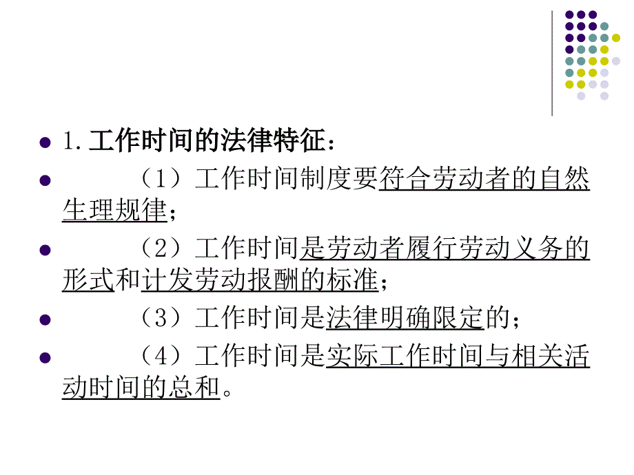 [精选]工作时间与休息休假基准制度范本_第2页