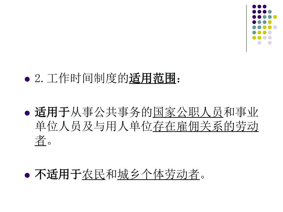 [精选]工作时间与休息休假基准制度范本_第3页