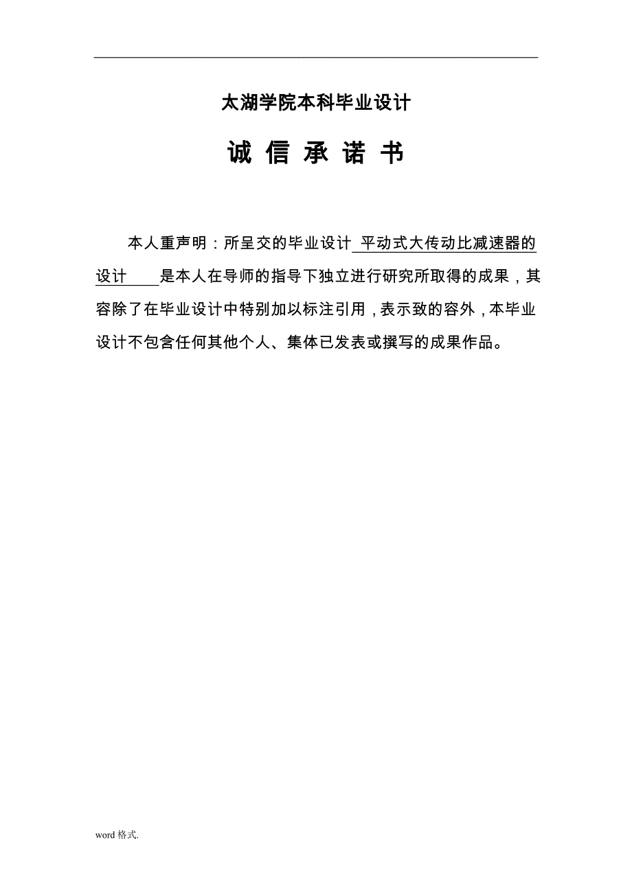 平动式大传动比减速器的毕业设计_第2页