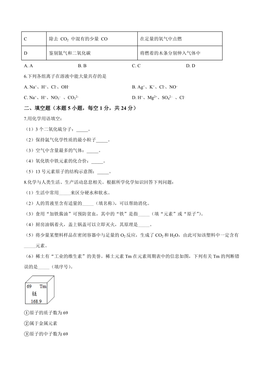 2019年贵州省黔西南州中考化学试卷（原卷版）_第2页