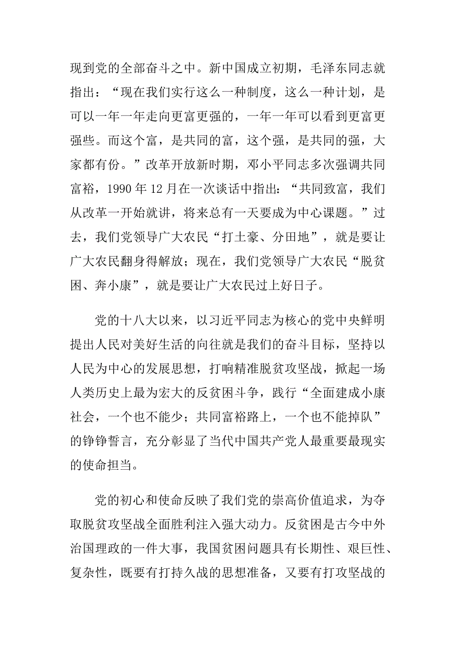 学习决战决胜脱贫攻坚讲话党课学习发言材料_第2页