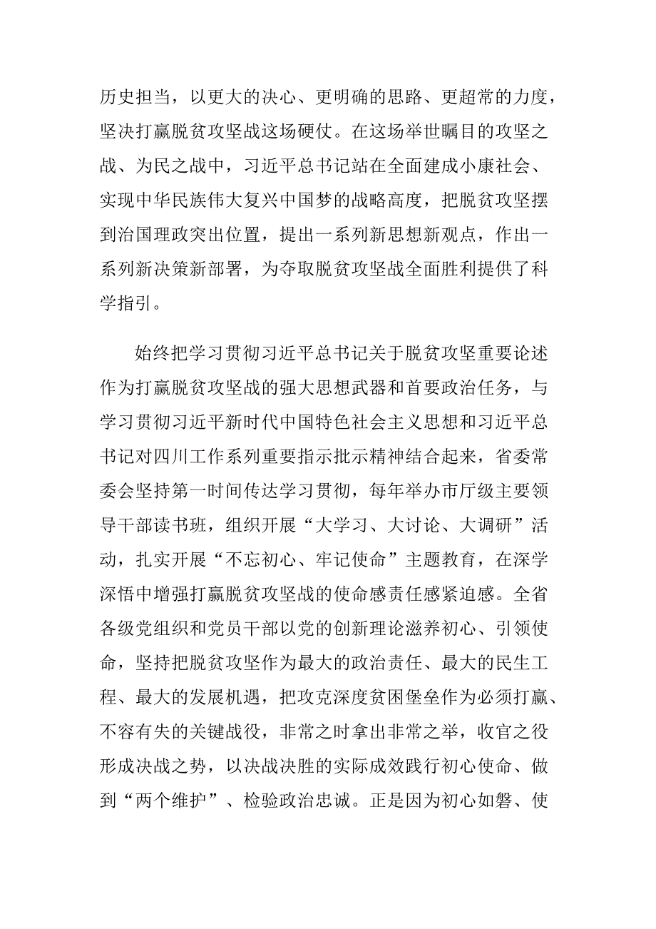 学习决战决胜脱贫攻坚讲话党课学习发言材料_第3页