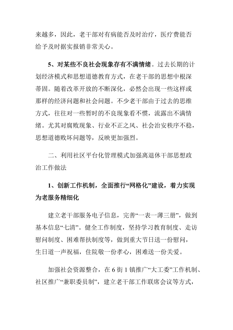 XX区加强离退休干部思想政治建设工作情况调研报告_第3页