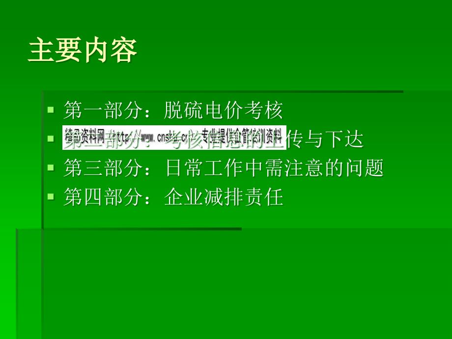 [精选]脱硫电价考核制度及问题研讨_第2页