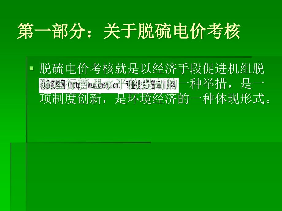 [精选]脱硫电价考核制度及问题研讨_第3页