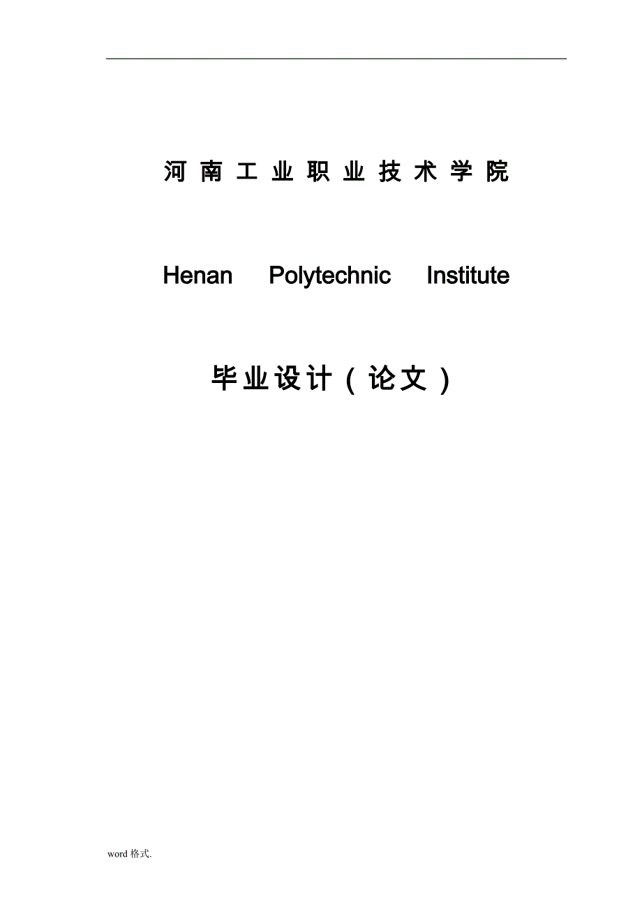 基于PLC变频调速恒压供水系统方案_第1页