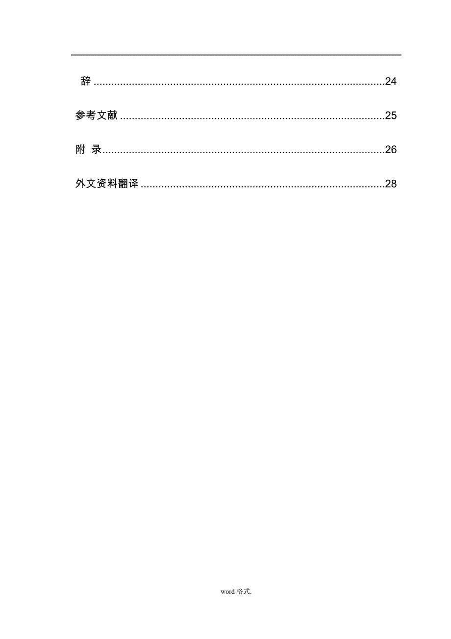 基于FPGA的交通灯控制器设计说明_第5页