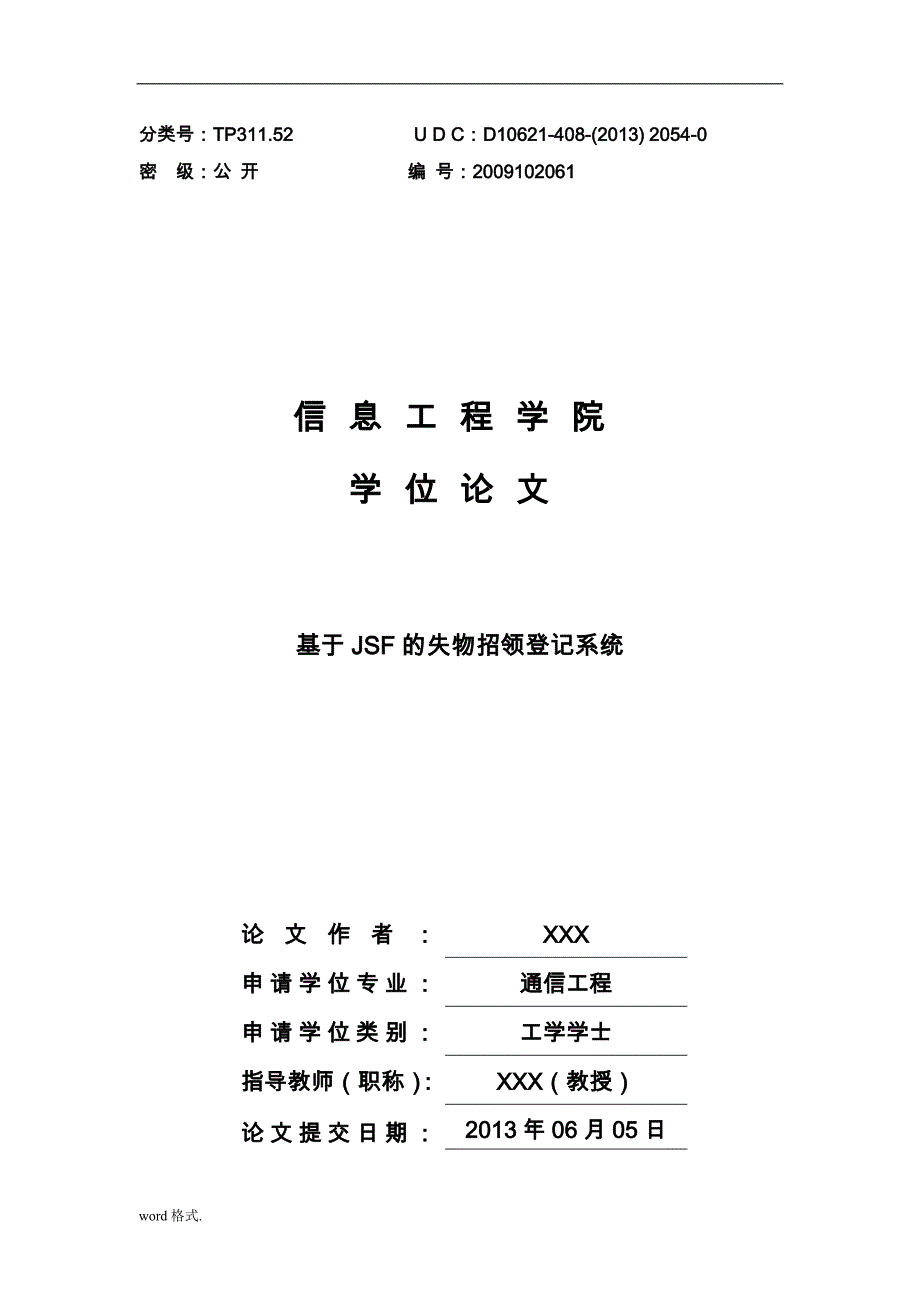 基于JSF的失物招领登记系统论文_第1页