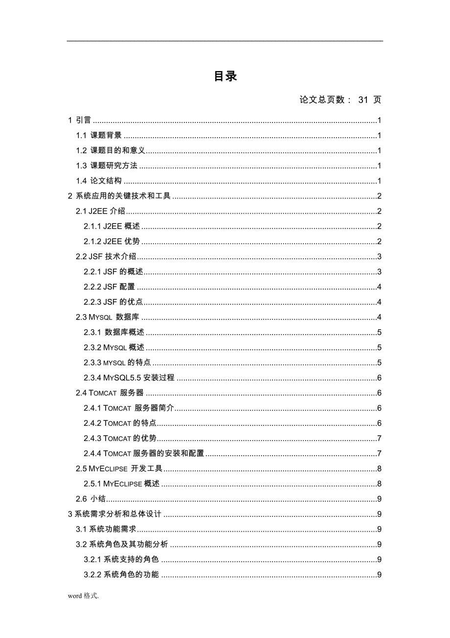 基于JSF的失物招领登记系统论文_第5页