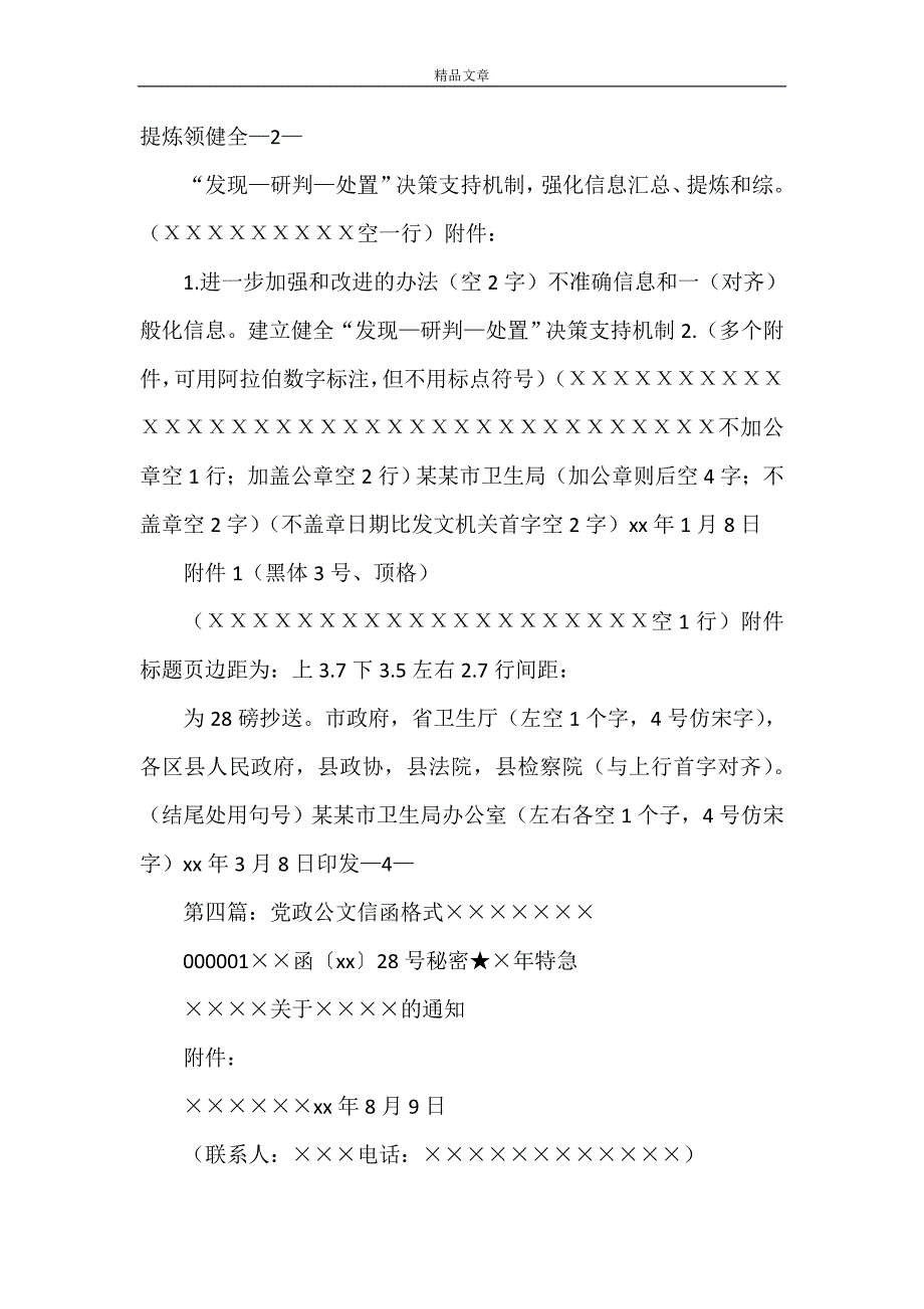 《党政公文一般格式—联合下行模式》_第3页