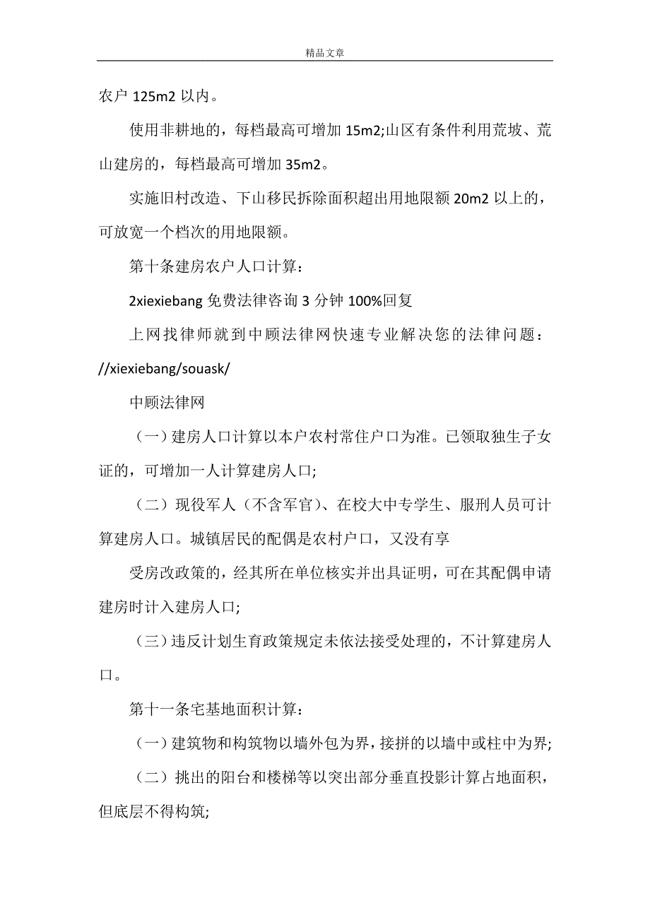 《农村宅基地管理办法》_第3页