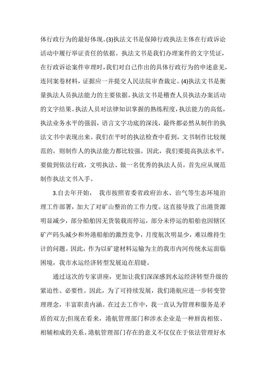 行政执法学习心得体会总结_第5页