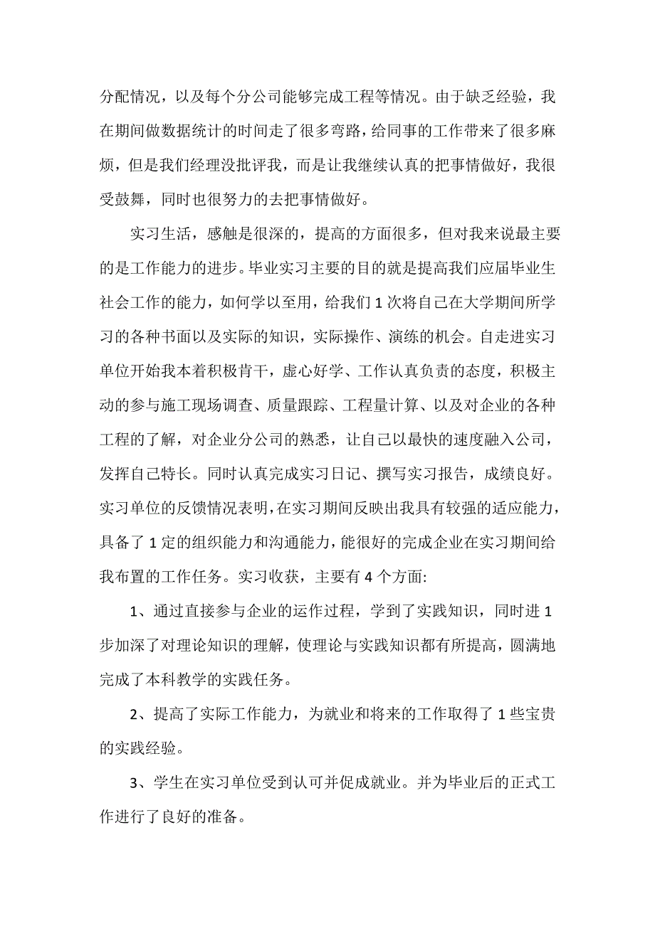 有关实习生心得范文精选_第2页