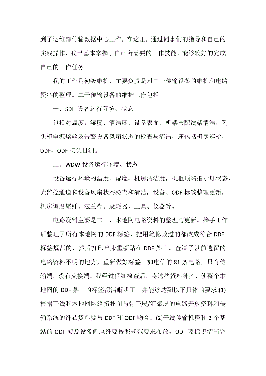 有关实习生心得范文精选_第4页