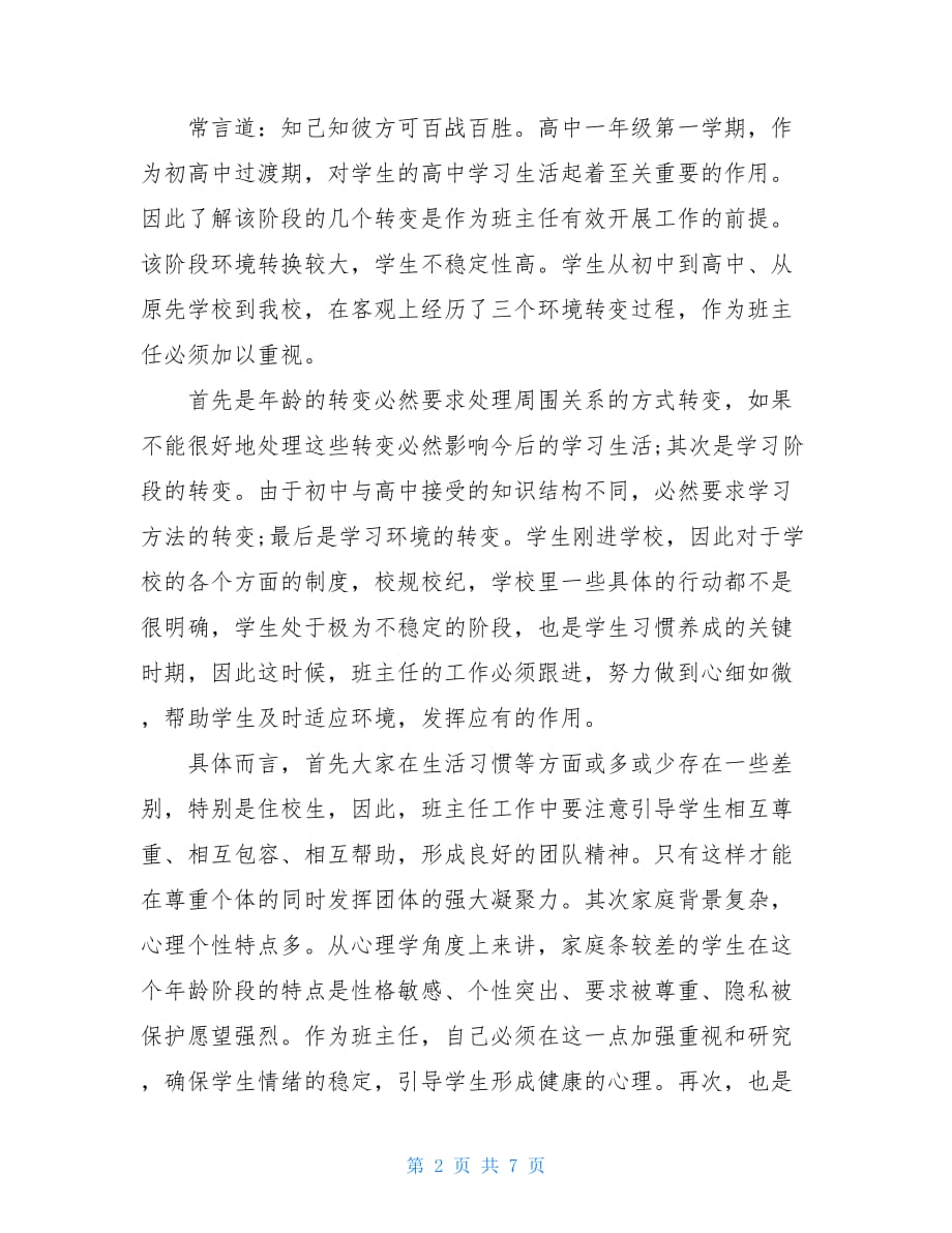 高中班级德育计划高中班级德育工作计划_第2页