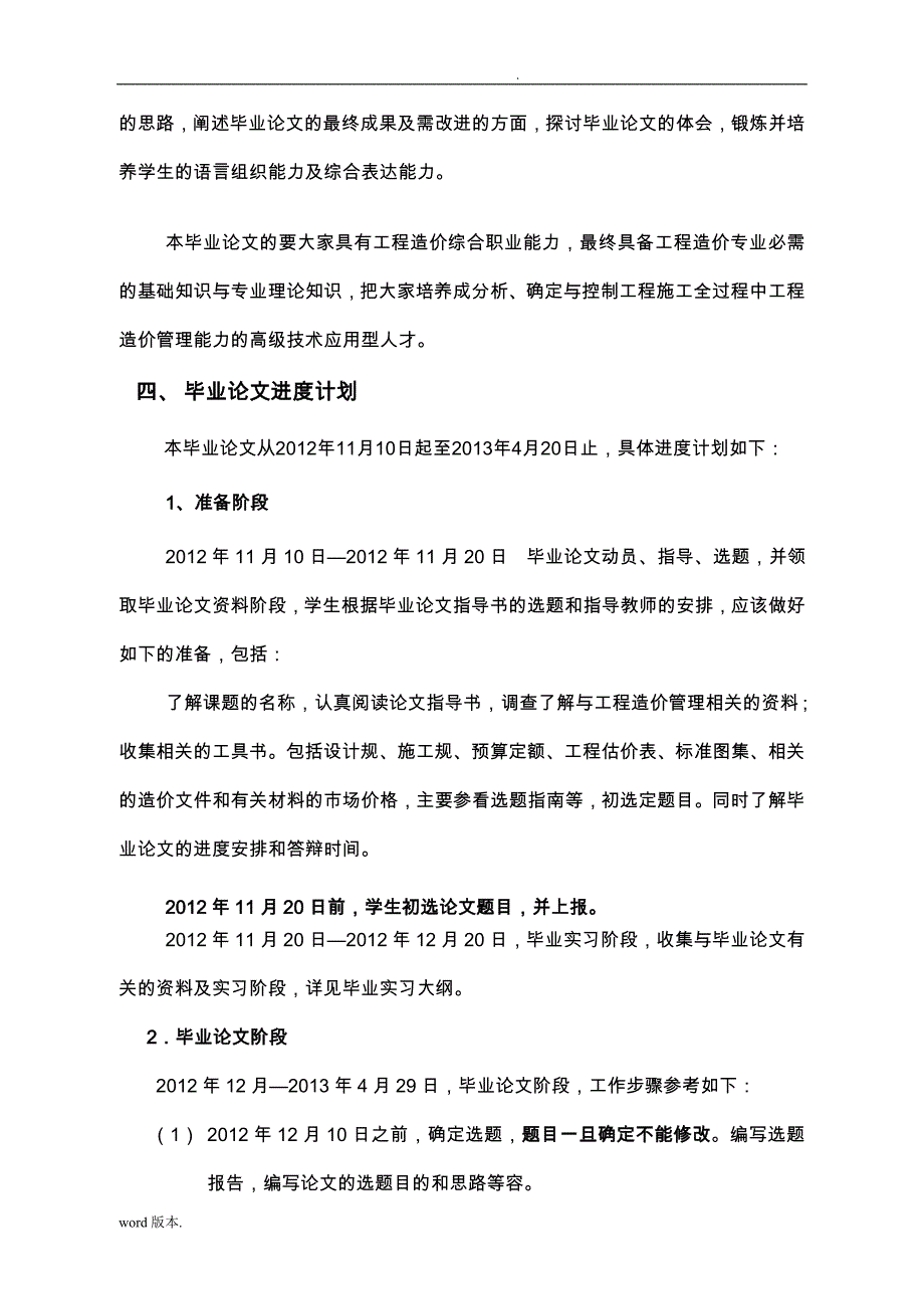 工程造价专业指导书毕业论文_第3页