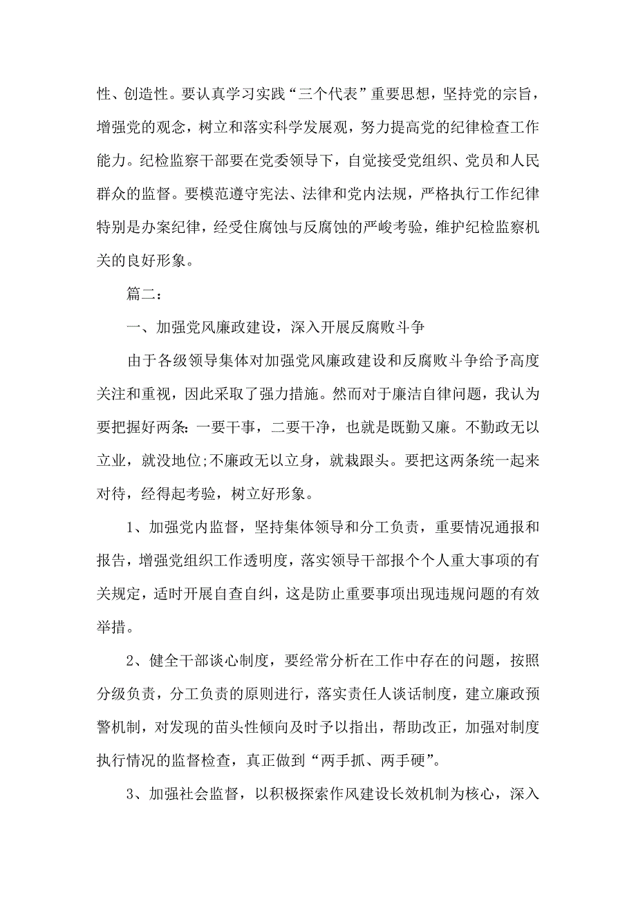 纪委副书记作风建设学习心得体会精选多篇_第3页