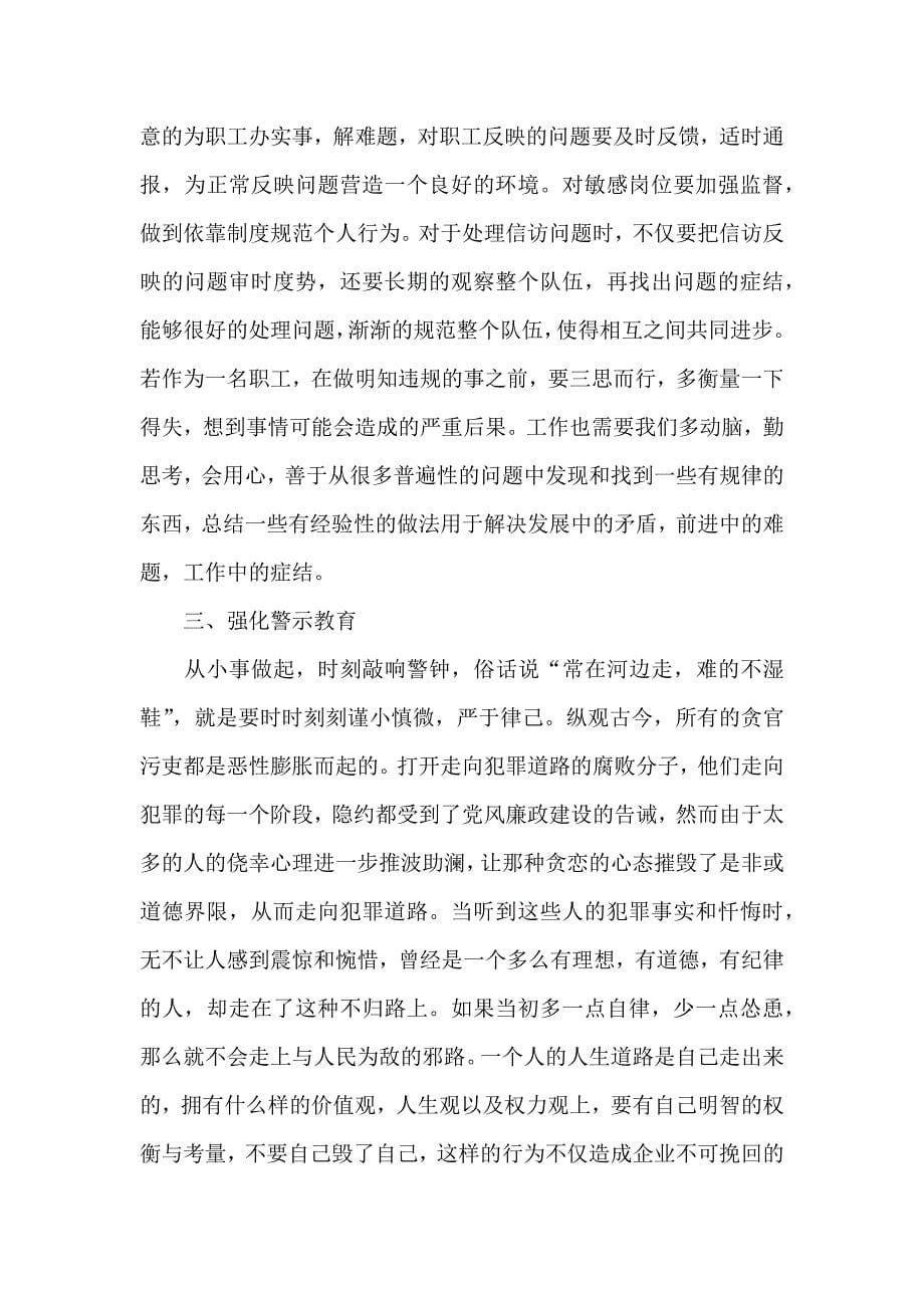 纪委副书记作风建设学习心得体会精选多篇_第5页