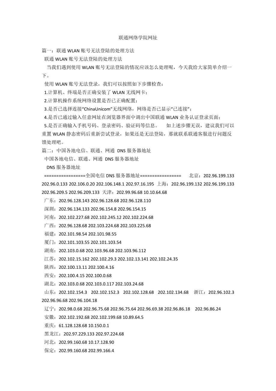 联通网络学院网址_第1页