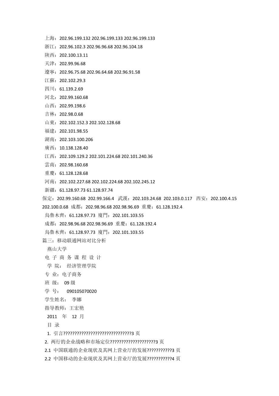 联通网络学院网址_第5页