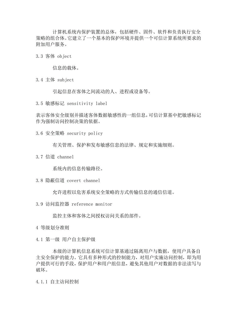 息系统安全保护等级划分准则_第2页