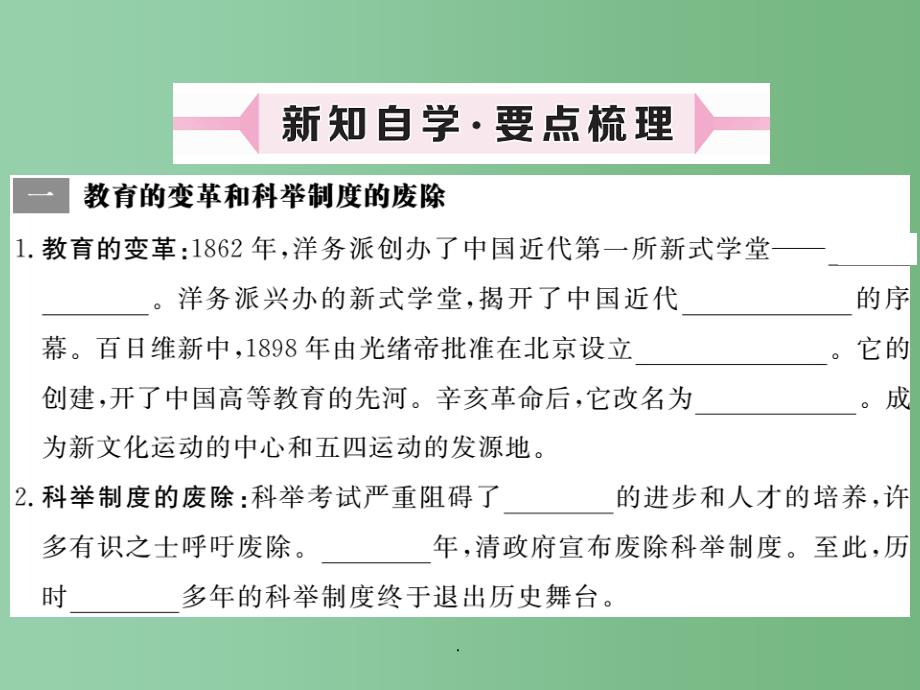 八年级历史上册 第21课 教育和科学技术 川教版_第2页