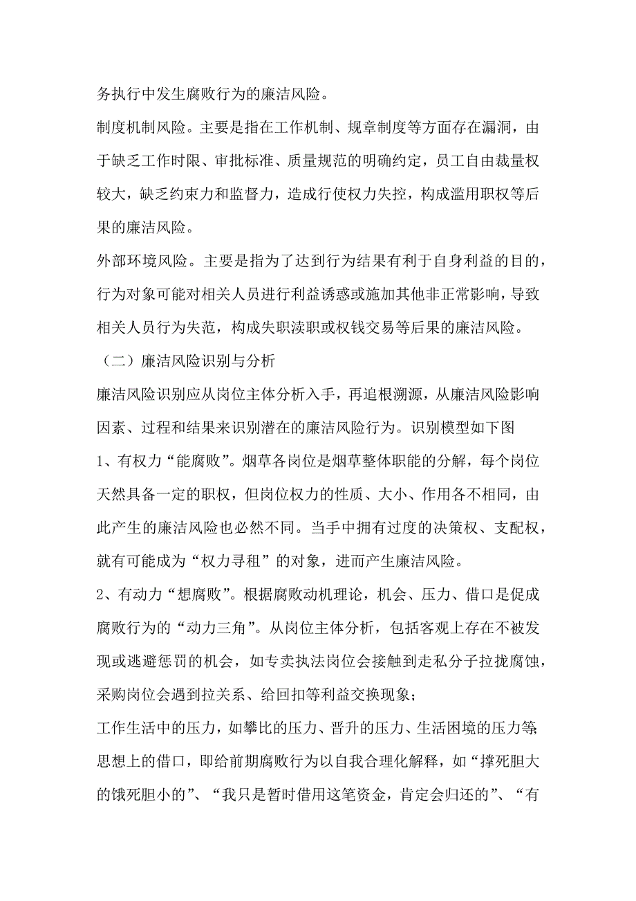 浅谈如何完善廉洁风险防控体系建设与加强劳动人事争议仲裁行风建设的实践与思考_第4页