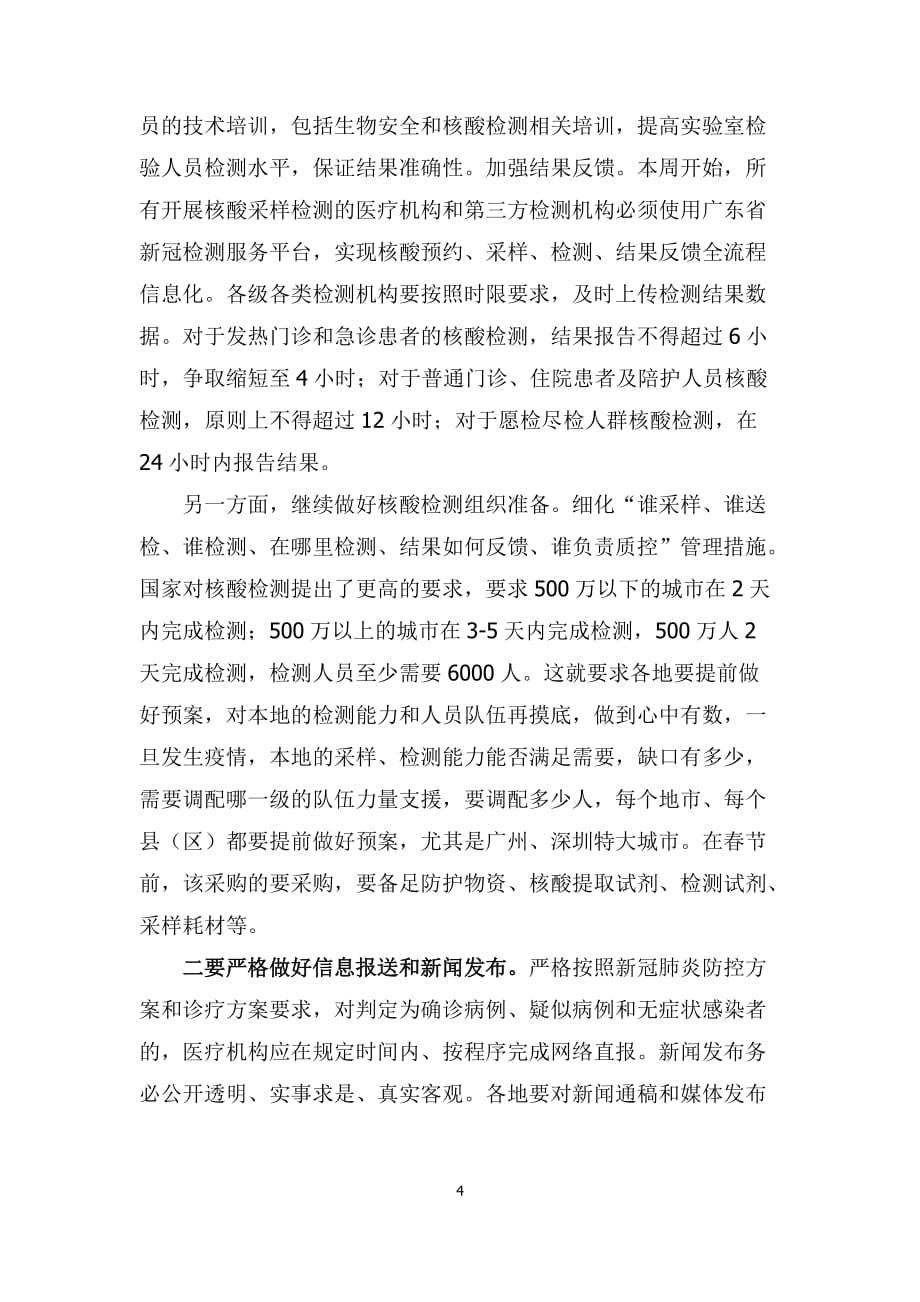 单位疫情防控工作电视会议上的讲话_第4页