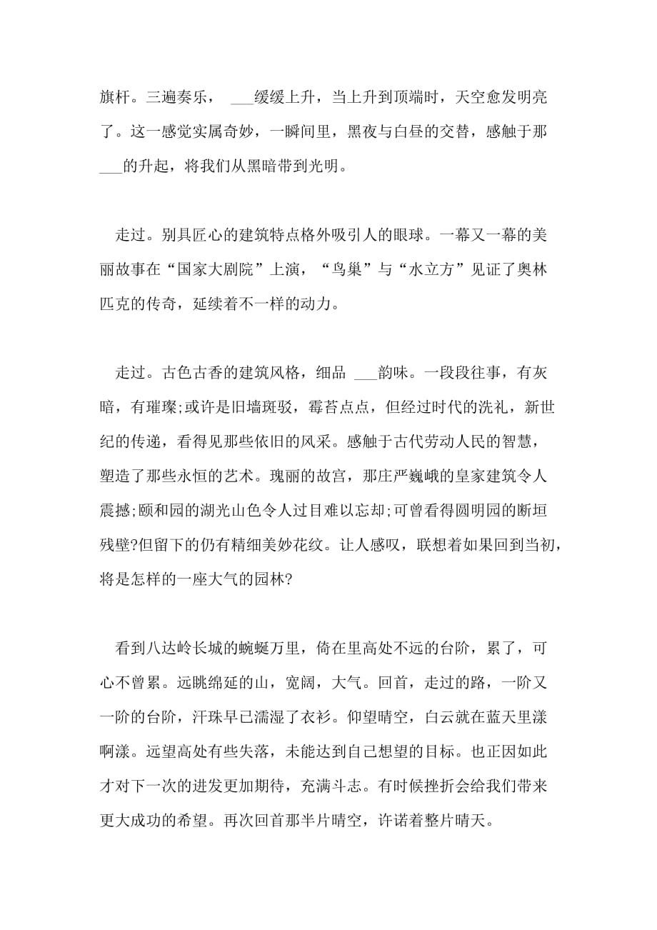 2021年北京之游作文1200字_第2页