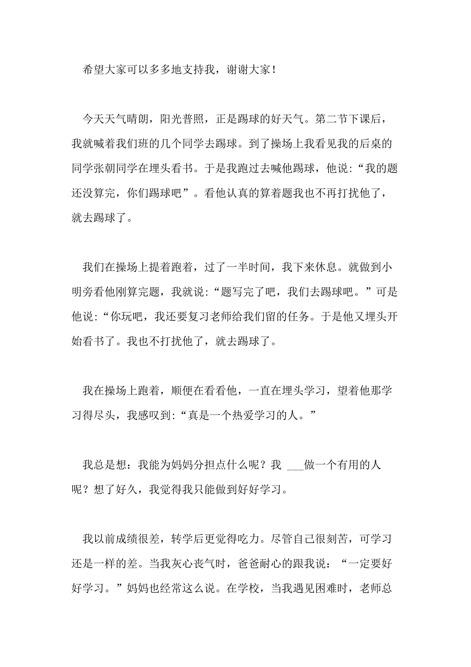 2021年学习需要勤奋作文300字_第2页