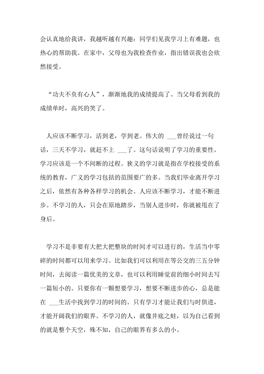 2021年学习需要勤奋作文300字_第3页