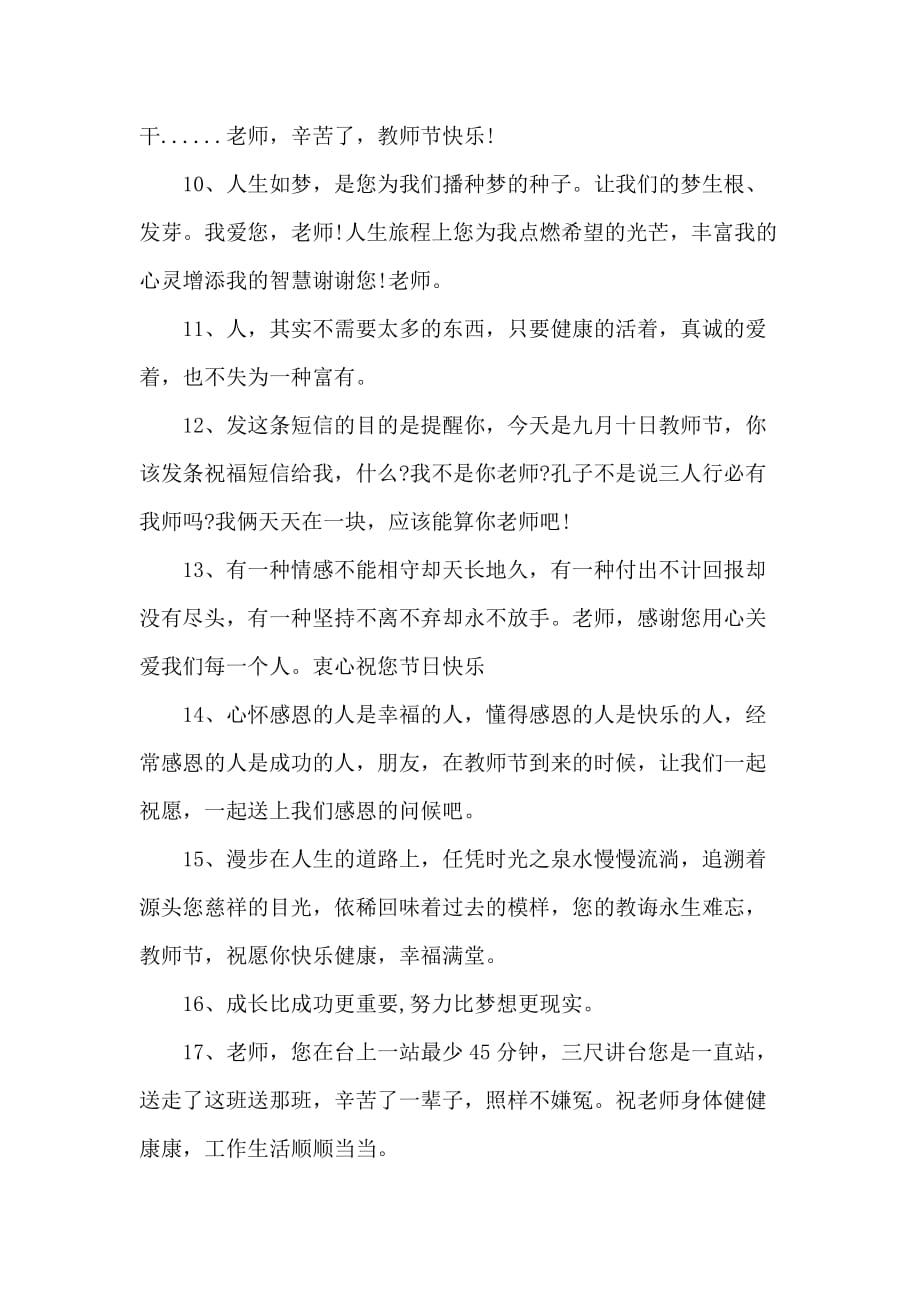 毕业给老师的感人赠言_第2页