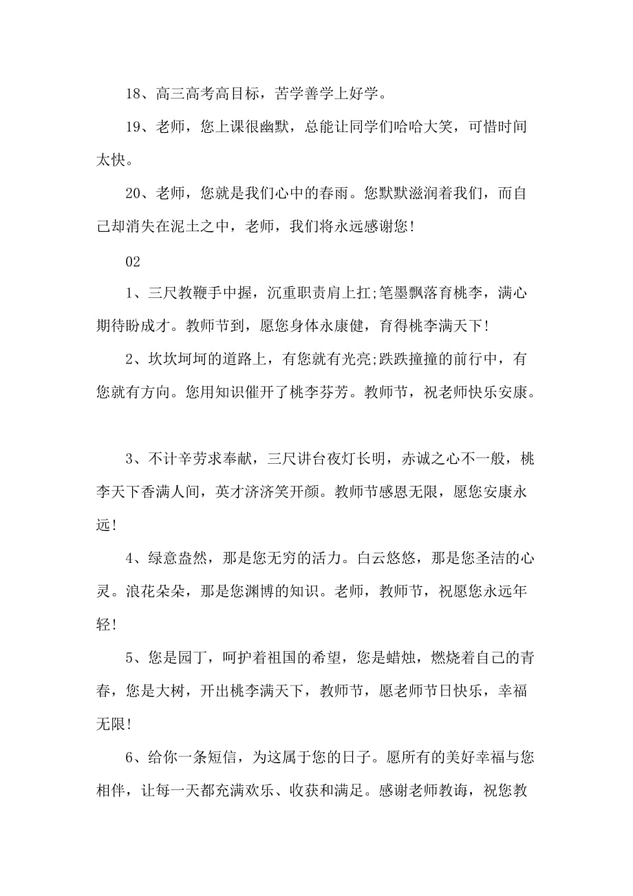 毕业给老师的感人赠言_第3页