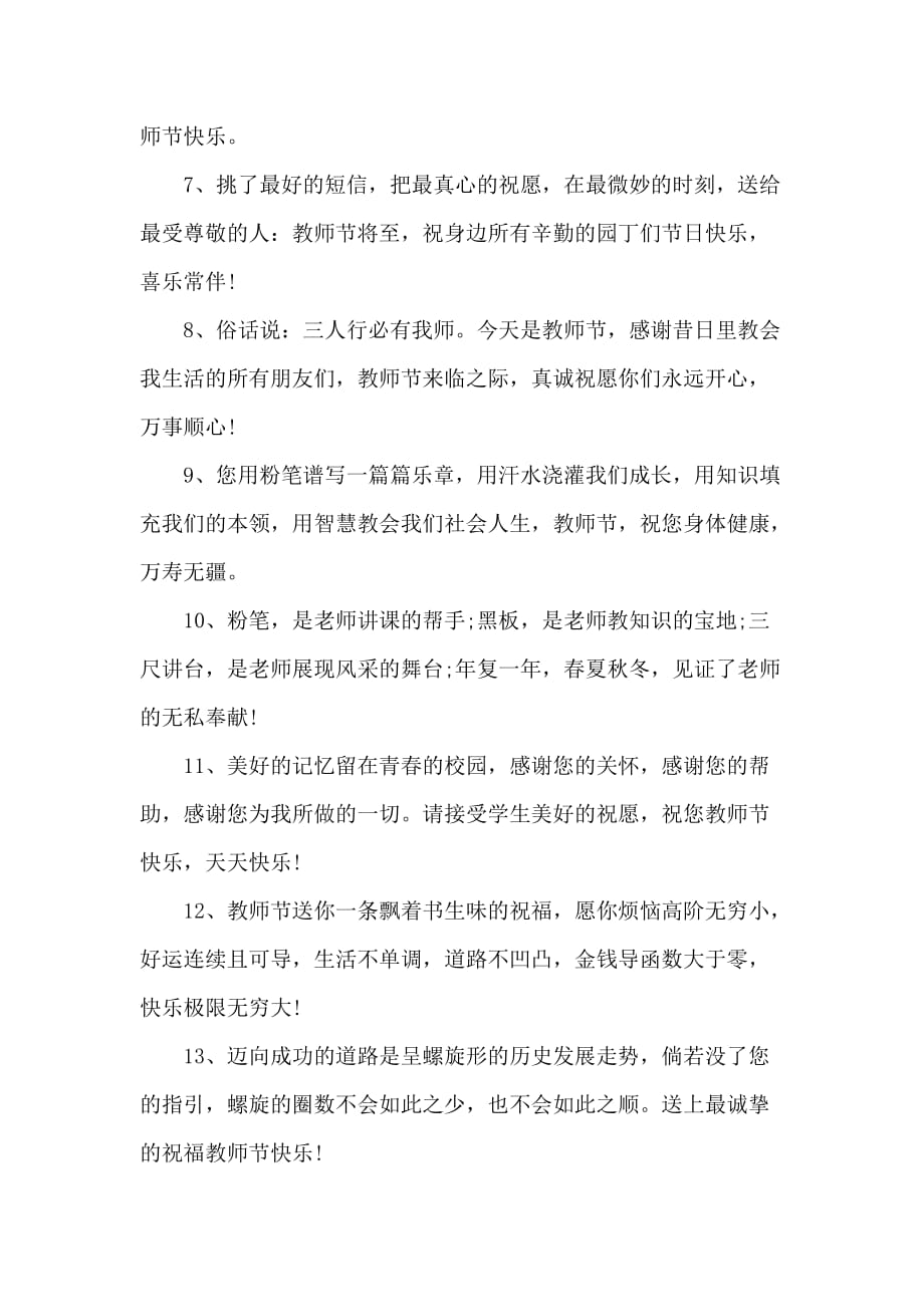 毕业给老师的感人赠言_第4页