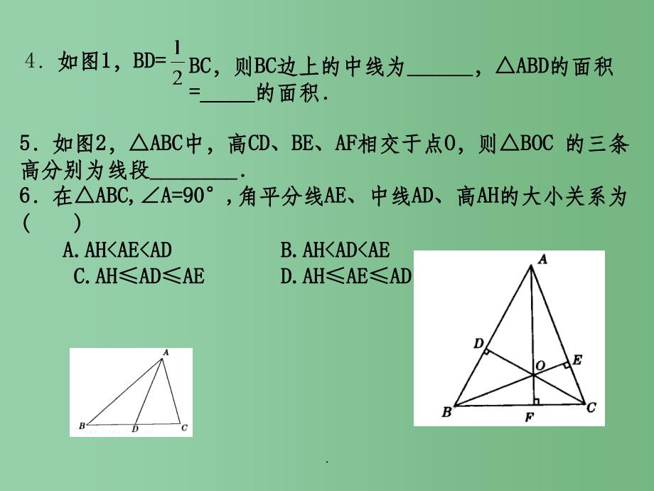 八年级数学上册 11.1《与三角形有关的线段》三角形的高等教学 新人教版_第4页