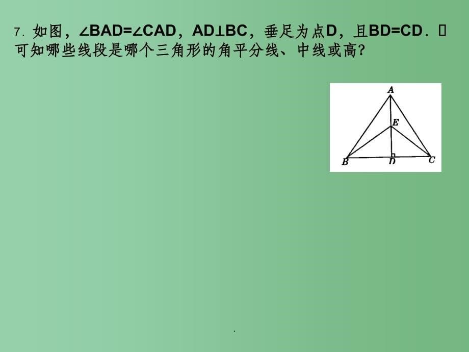 八年级数学上册 11.1《与三角形有关的线段》三角形的高等教学 新人教版_第5页