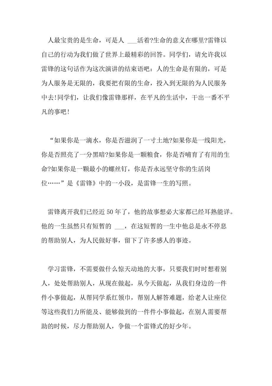 2021年学习雷锋精神五年级作文_第3页