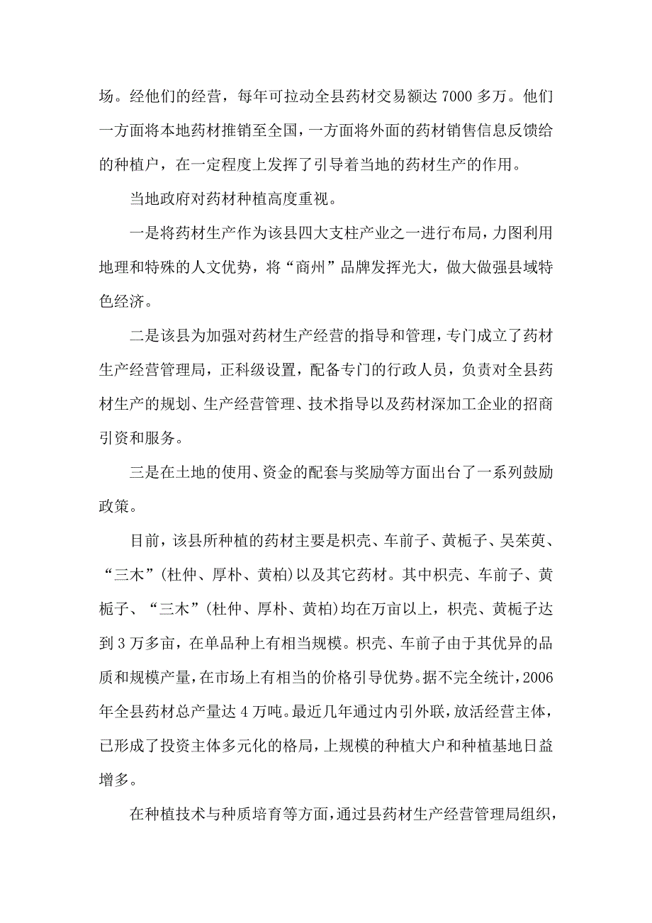 关于中药材生产经营情况视察工作汇报_第2页