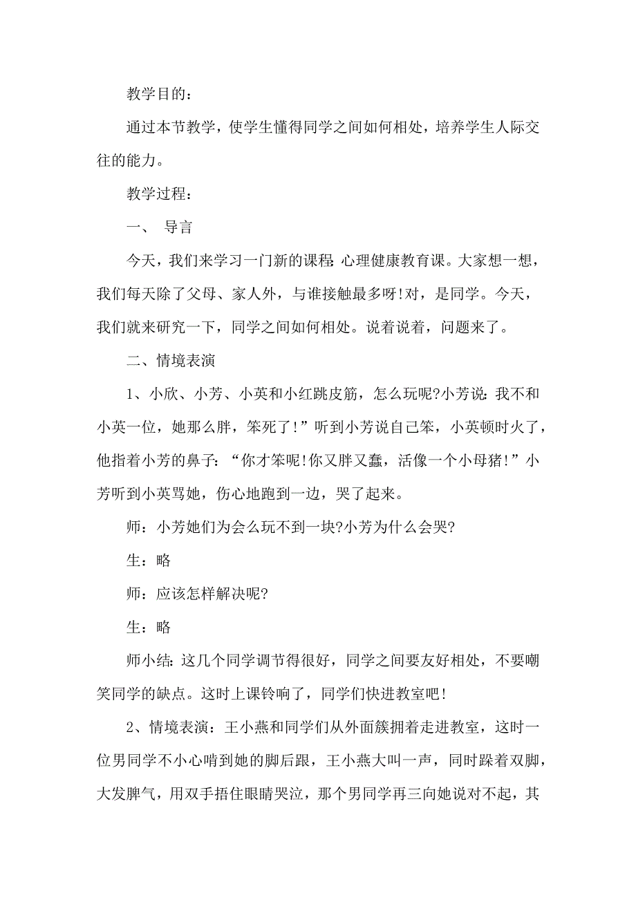 心理健康教育教案三篇_第4页