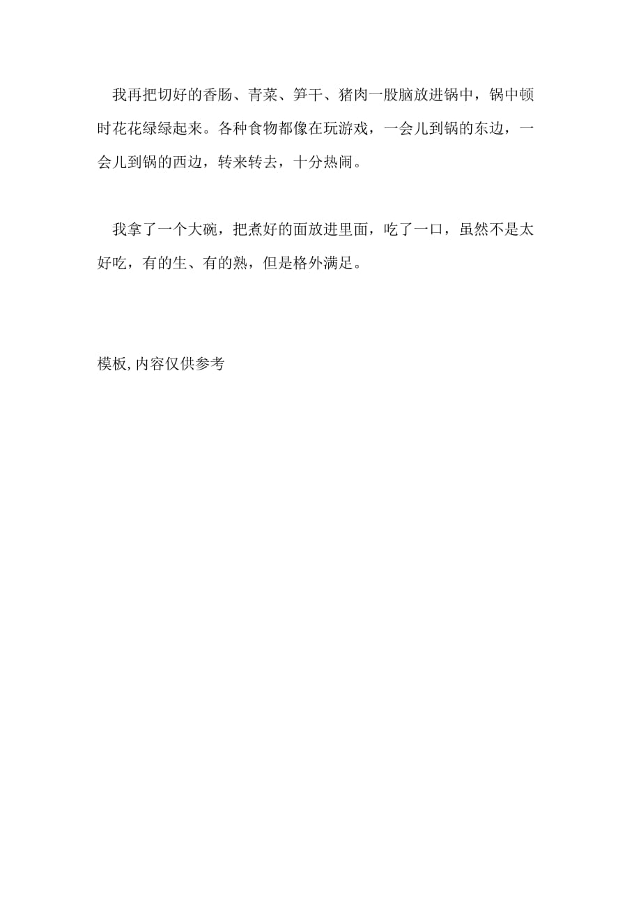 2021年我学会了做汤面作文350字_第2页