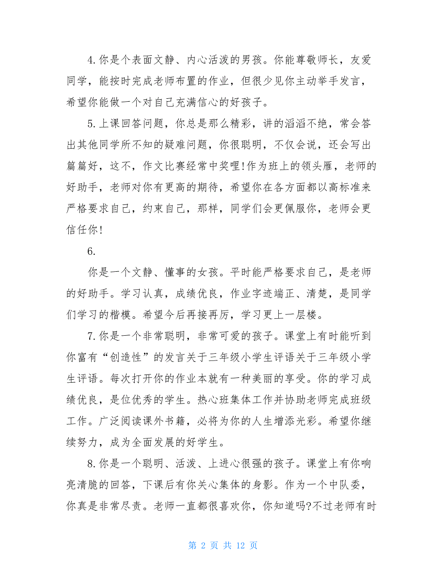 三年级下册优秀学生评语四年级优秀学生评语_第2页