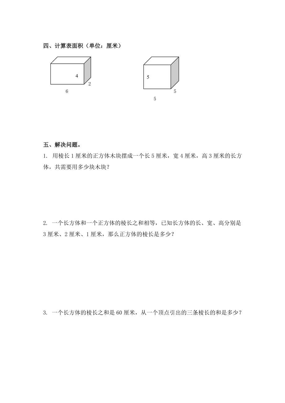 北师大版数学五下第二单元《长方体》测试卷_第3页