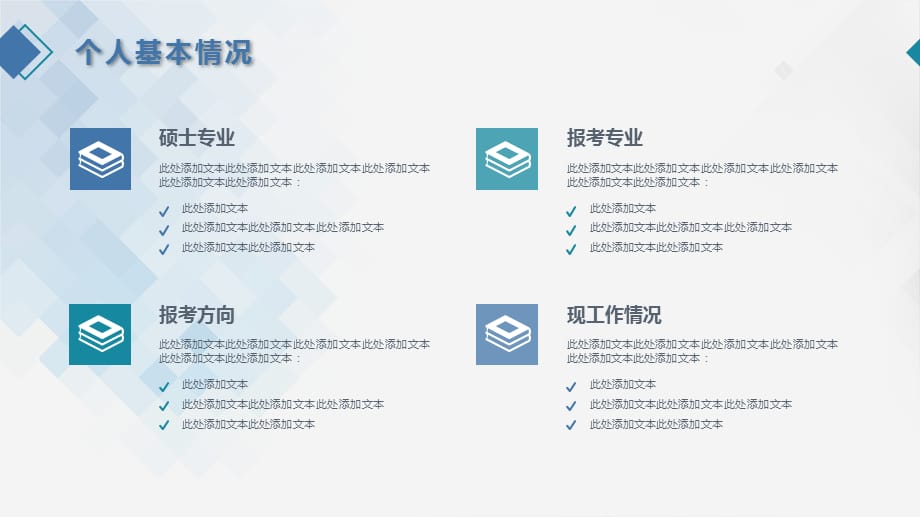 方格简约小清新大学博士入学复试报告实用课件PPT模板_第4页