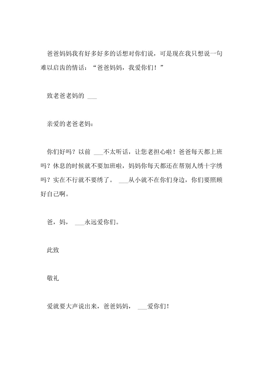 2021年难以启齿的情话作文700字_第2页