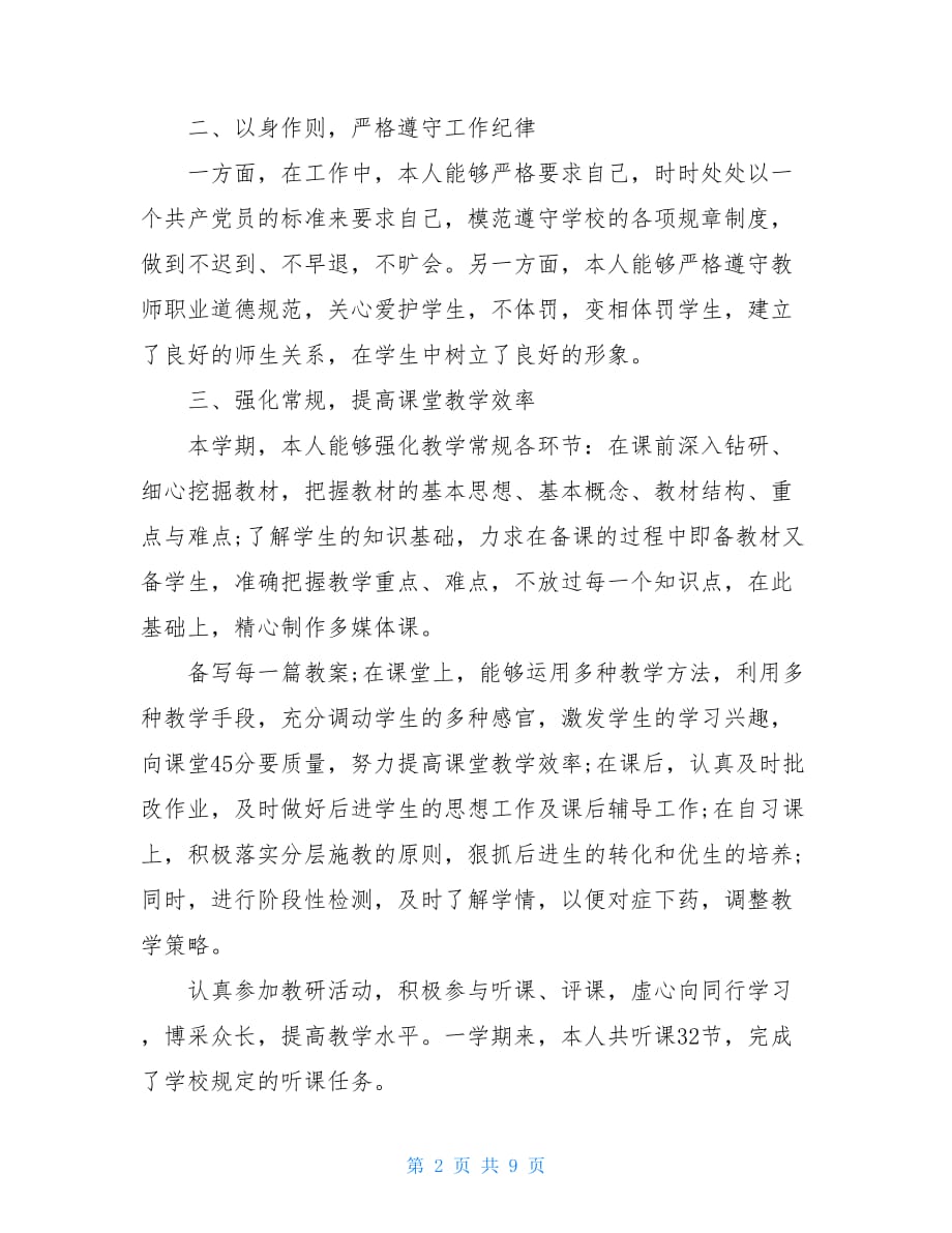 20XX语文教师工作总结七年级语文教师教学工作总结_第2页