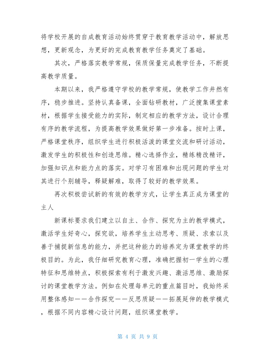 20XX语文教师工作总结七年级语文教师教学工作总结_第4页