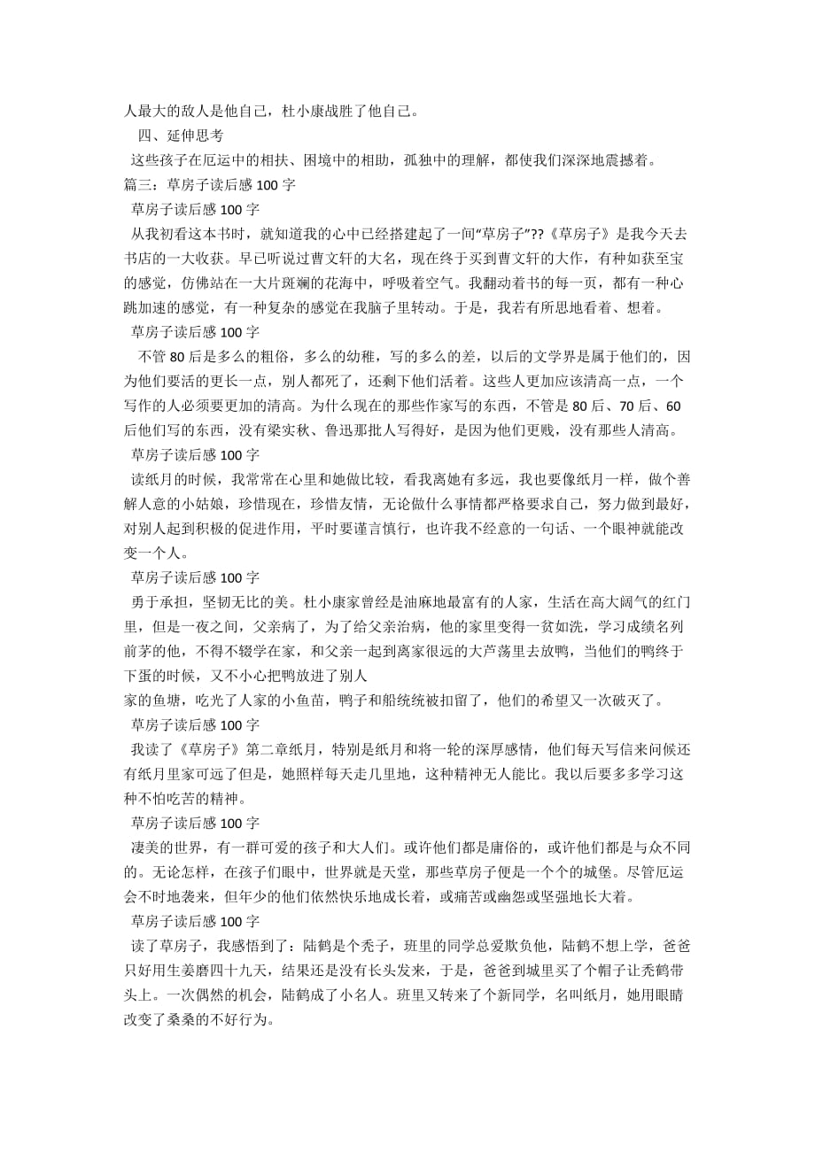 草房子的感受30字_第2页